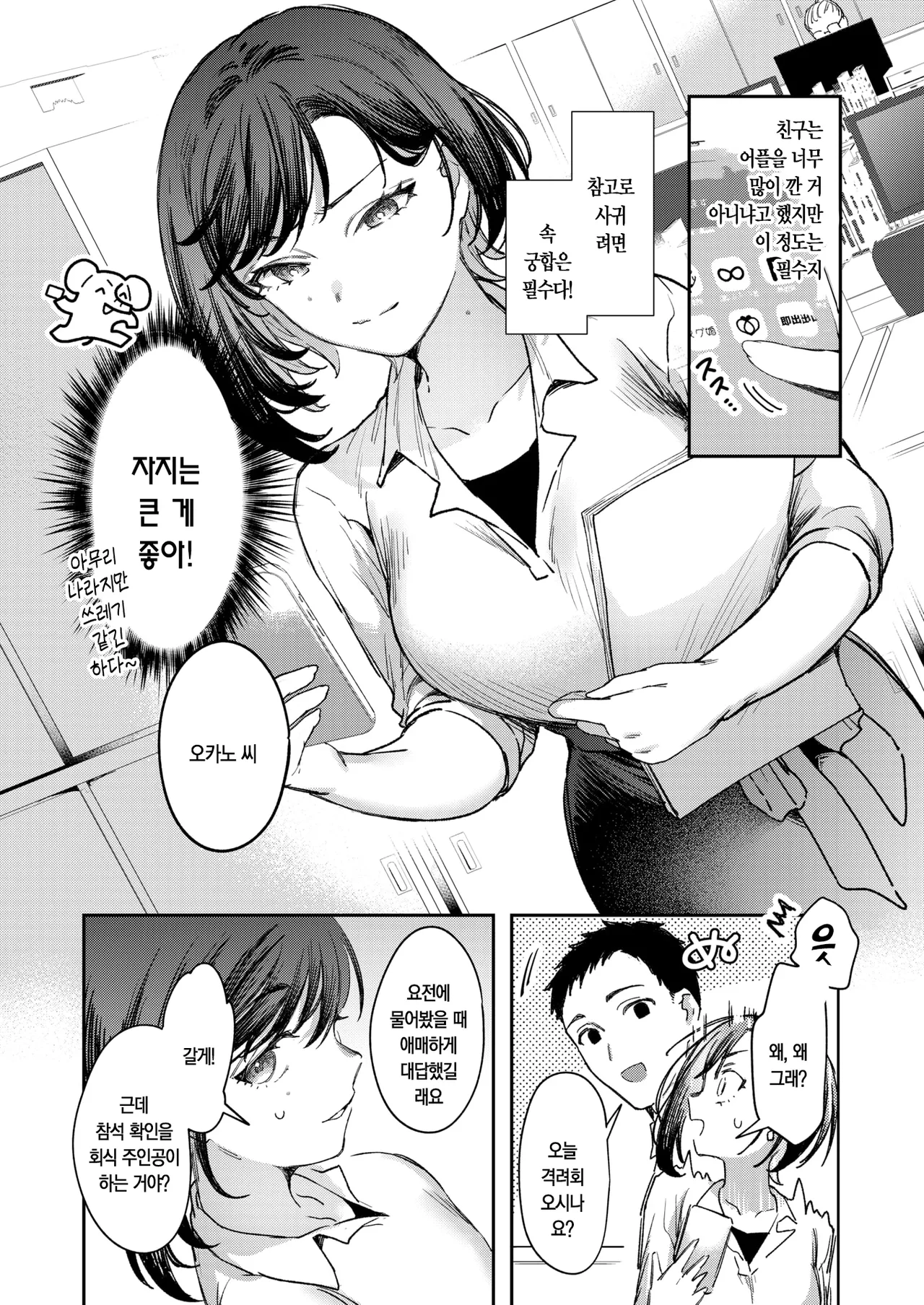 꽃밭에서 버섯 찾기 page 7 full