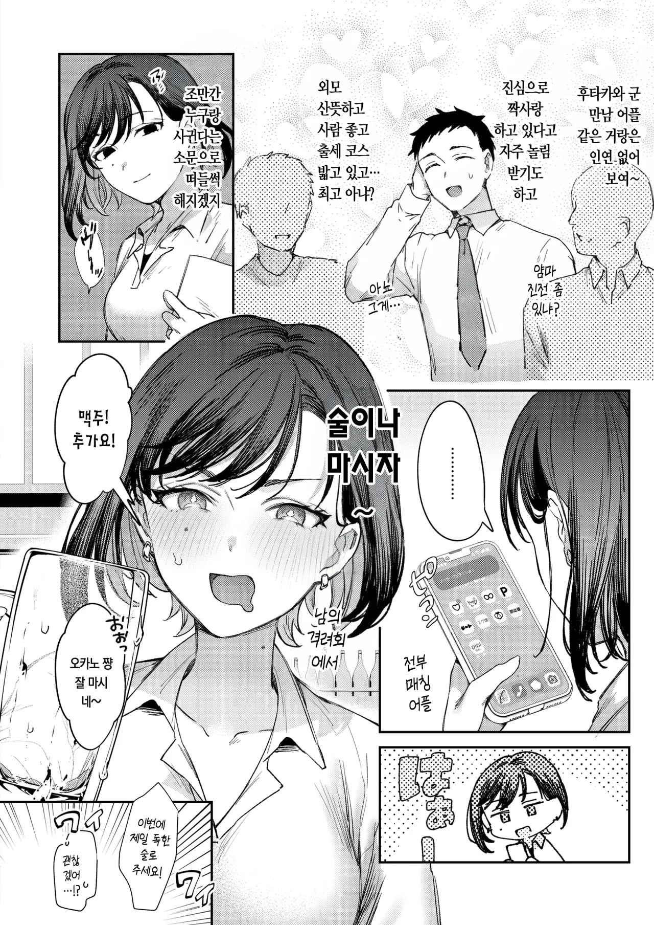 꽃밭에서 버섯 찾기 page 9 full