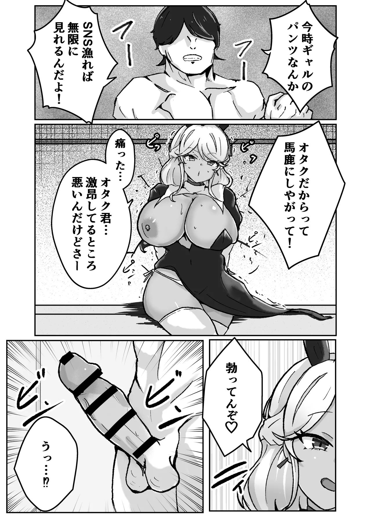 Gyaru ga Choker Shiteru Wake page 9 full