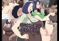 Nyoubou o Kyokon to Furin Sasete Mita.