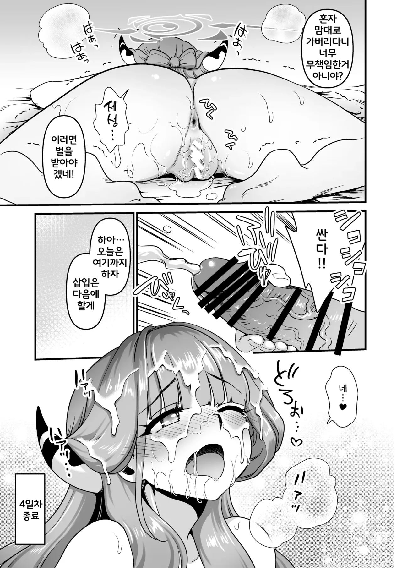 Sensei no Negaigoto 2 | 선생님의 소원 2 page 10 full