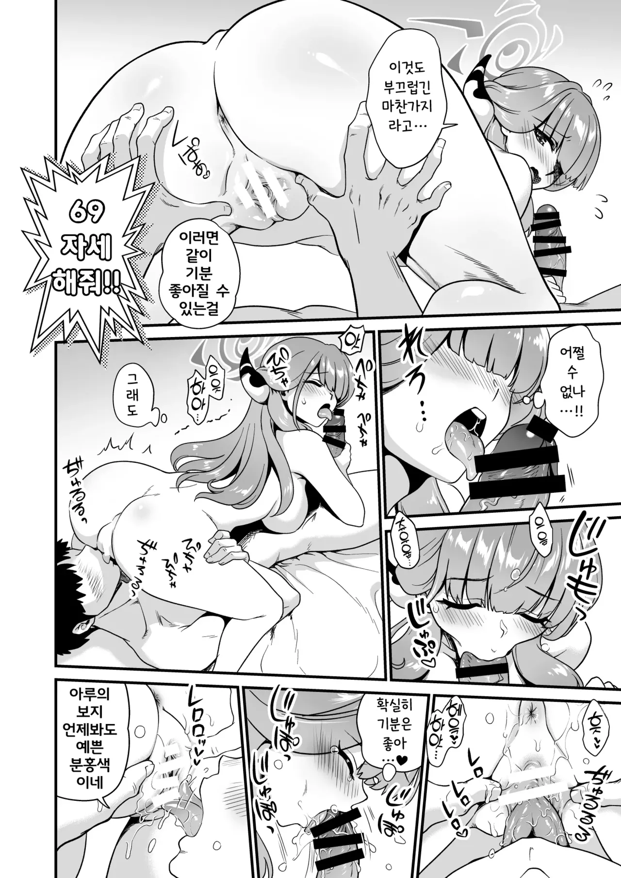 Sensei no Negaigoto 2 | 선생님의 소원 2 page 7 full