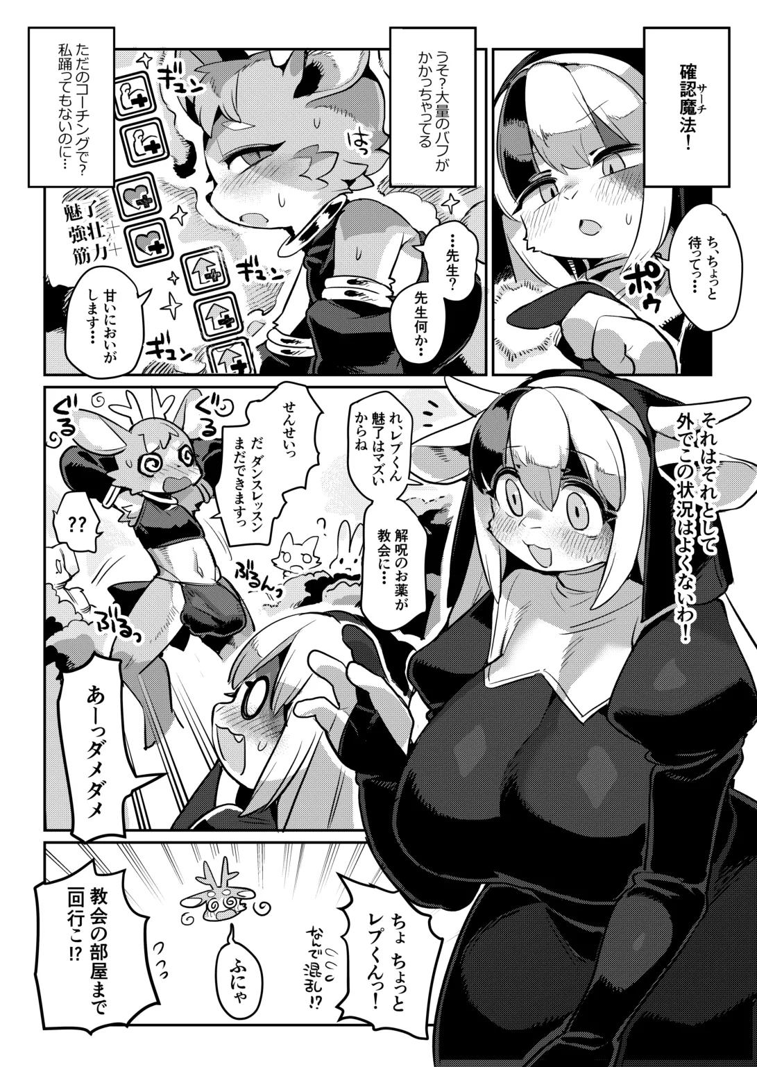 Shuudou Onna, Odoriku Fukkishimasu page 6 full