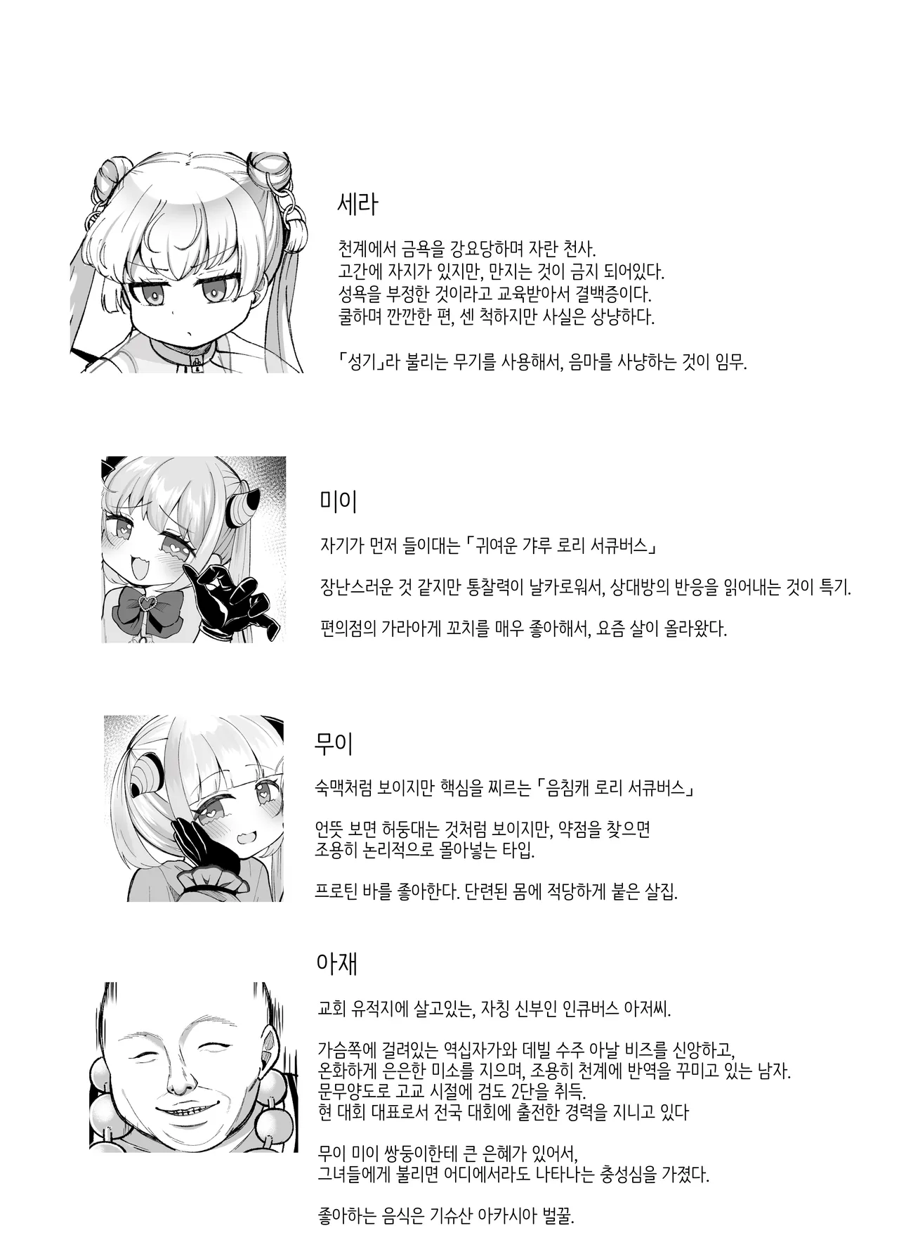 Futanari Mahou Tenshi Sera Anal Daten page 2 full