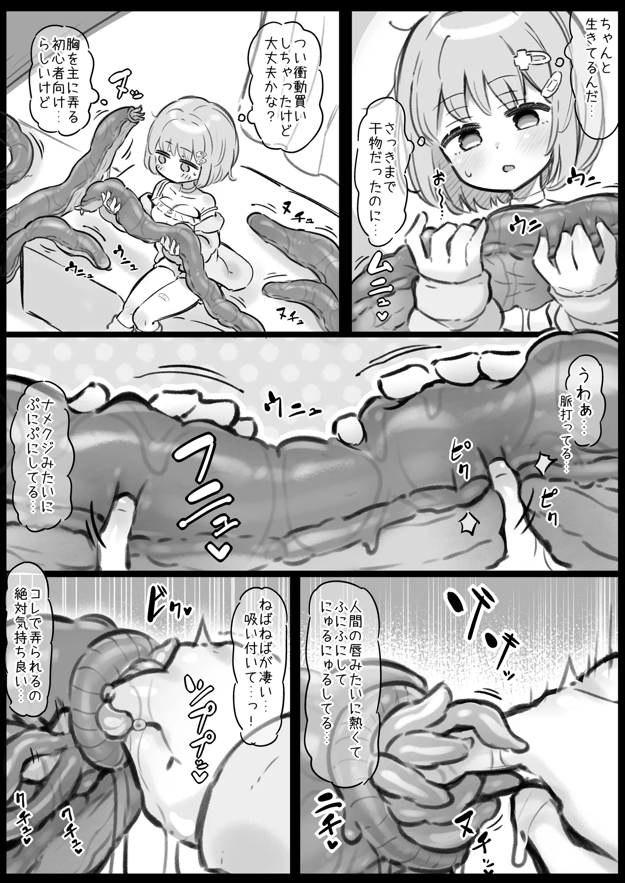 Shyokusyu de asobu onna no ko page 2 full