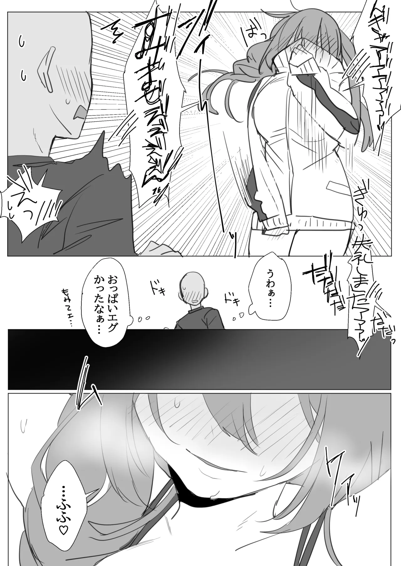 四媛ちゃんの日常 page 3 full