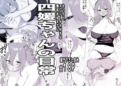 四媛ちゃんの日常