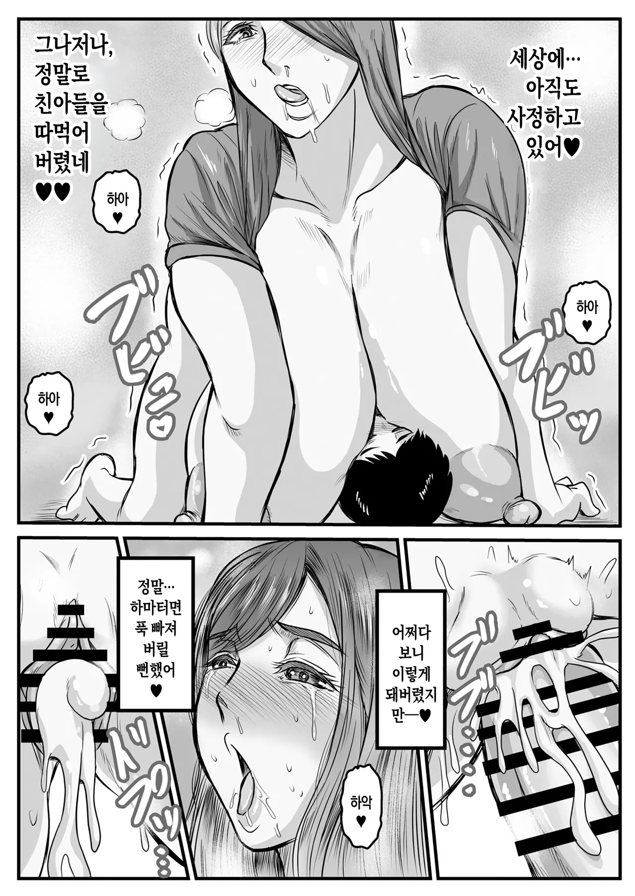Boku no Mama wa Chichi Deka Seijin | 우리 엄마는 왕가슴별 인간 page 10 full