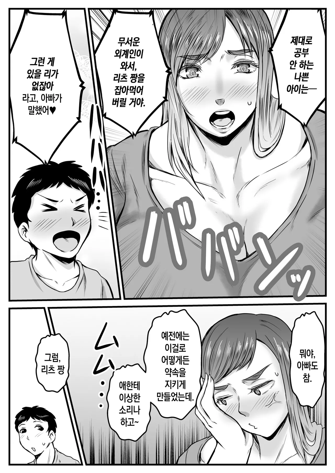 Boku no Mama wa Chichi Deka Seijin | 우리 엄마는 왕가슴별 인간 page 3 full