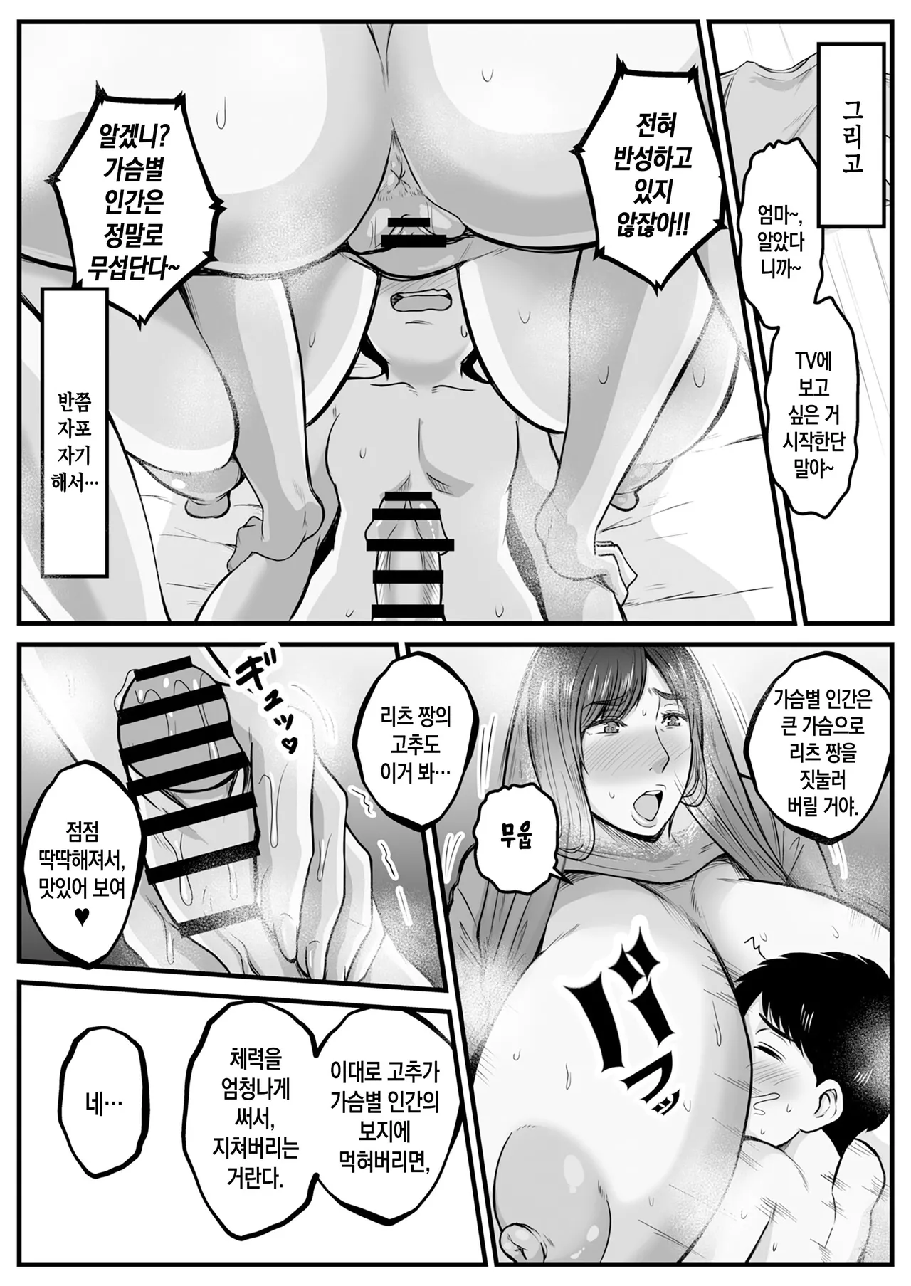 Boku no Mama wa Chichi Deka Seijin | 우리 엄마는 왕가슴별 인간 page 5 full