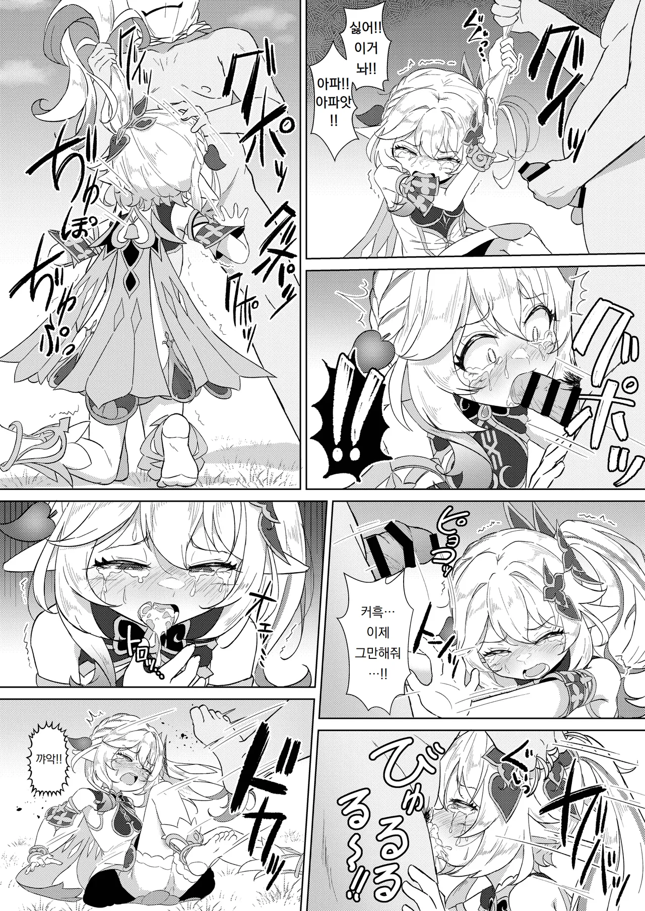 나히다 VS 자지덜렁나라 Nahida VS Chinpokoboronnara page 9 full