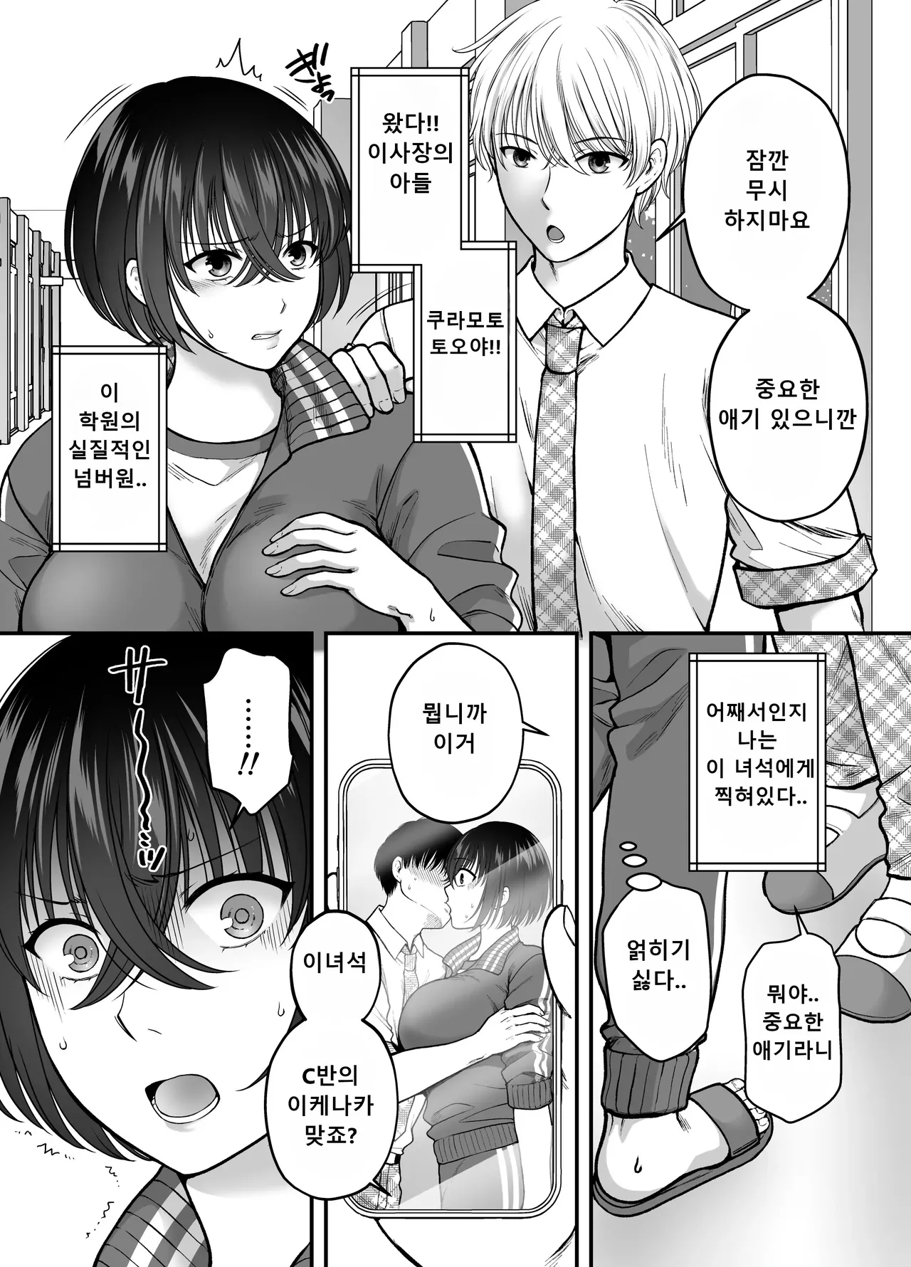 기 센 노처녀 여교사를 절륜 사춘기 자지로 나만의 야한 장난감으로 만들때까지 01 page 6 full