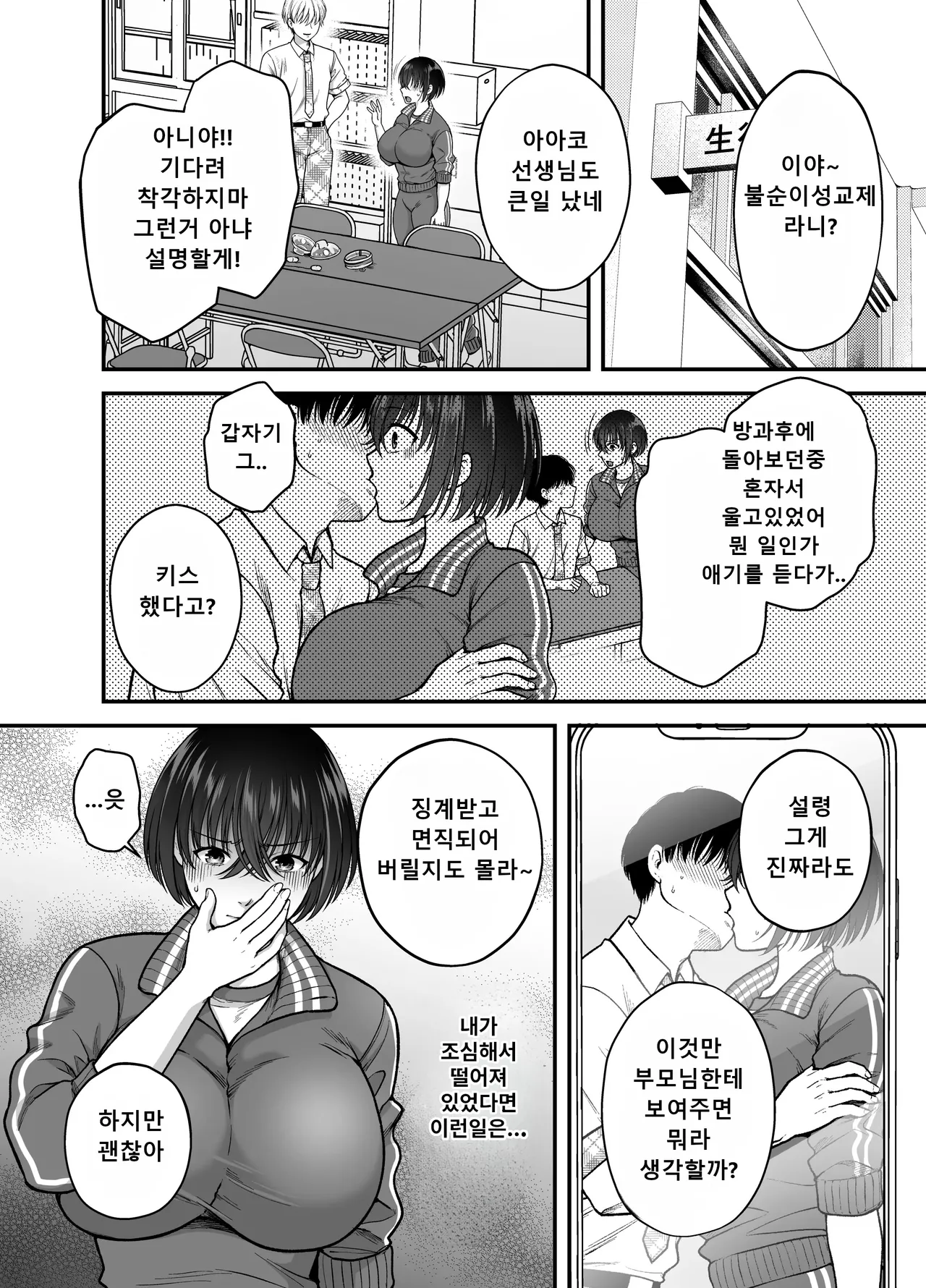 기 센 노처녀 여교사를 절륜 사춘기 자지로 나만의 야한 장난감으로 만들때까지 01 page 7 full