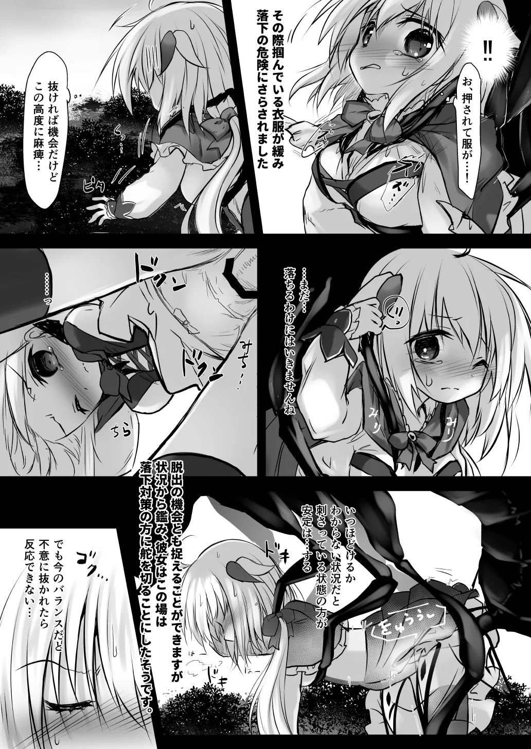 Gaichuu Higai Houkokusho File 5 page 10 full