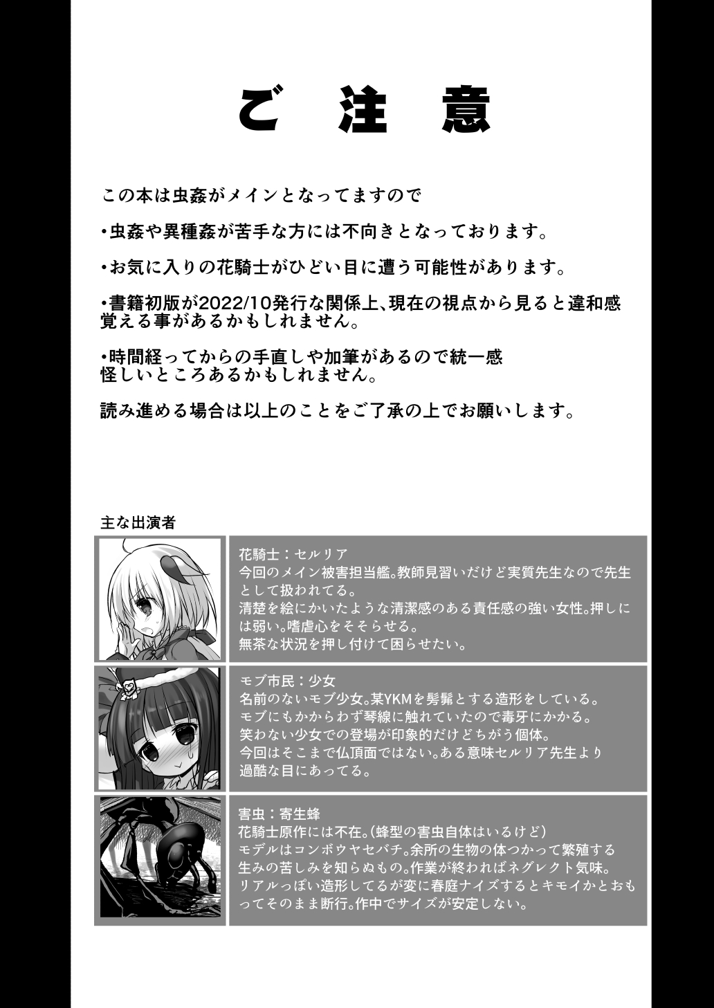Gaichuu Higai Houkokusho File 5 page 2 full