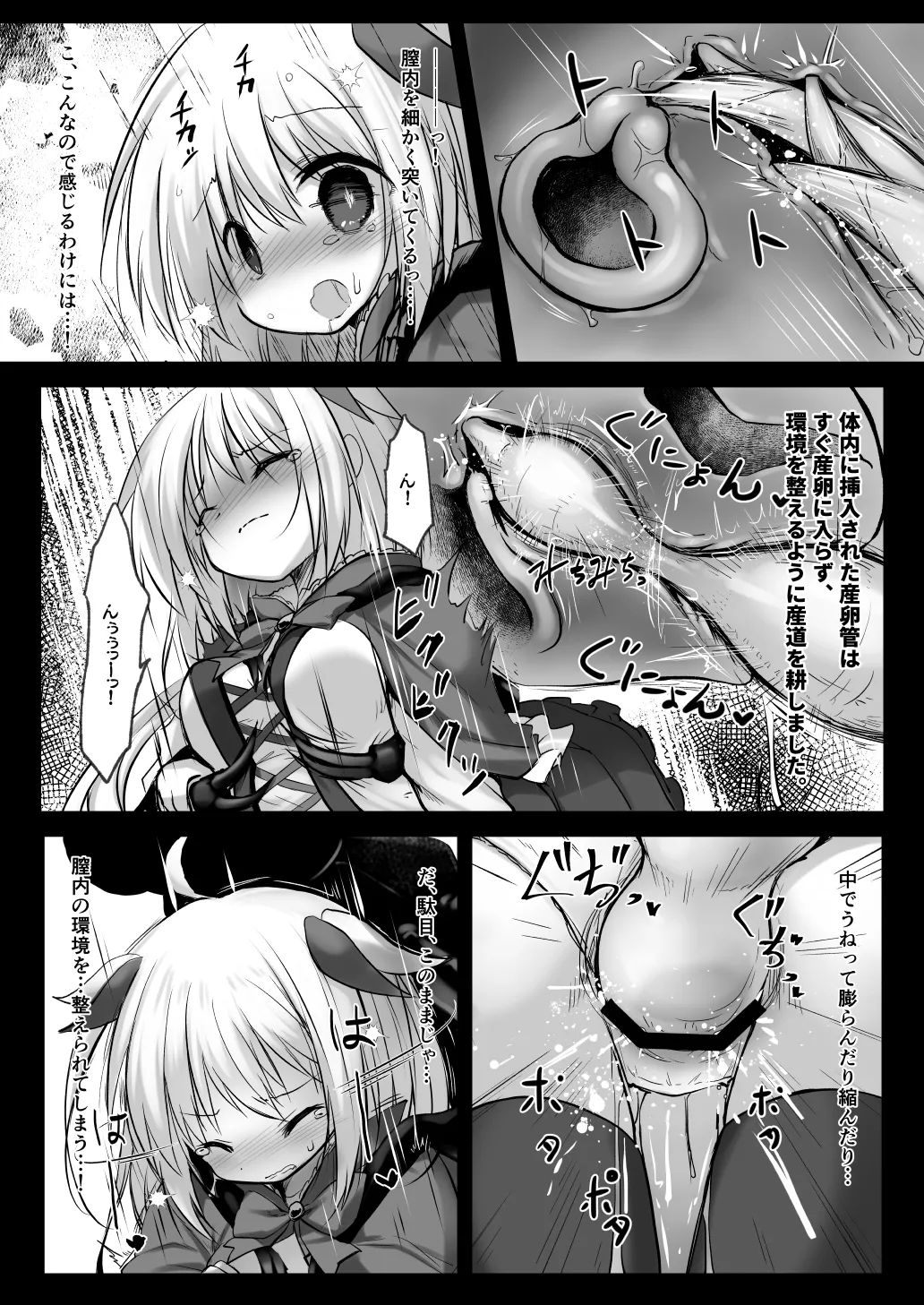 Gaichuu Higai Houkokusho File 5 page 8 full
