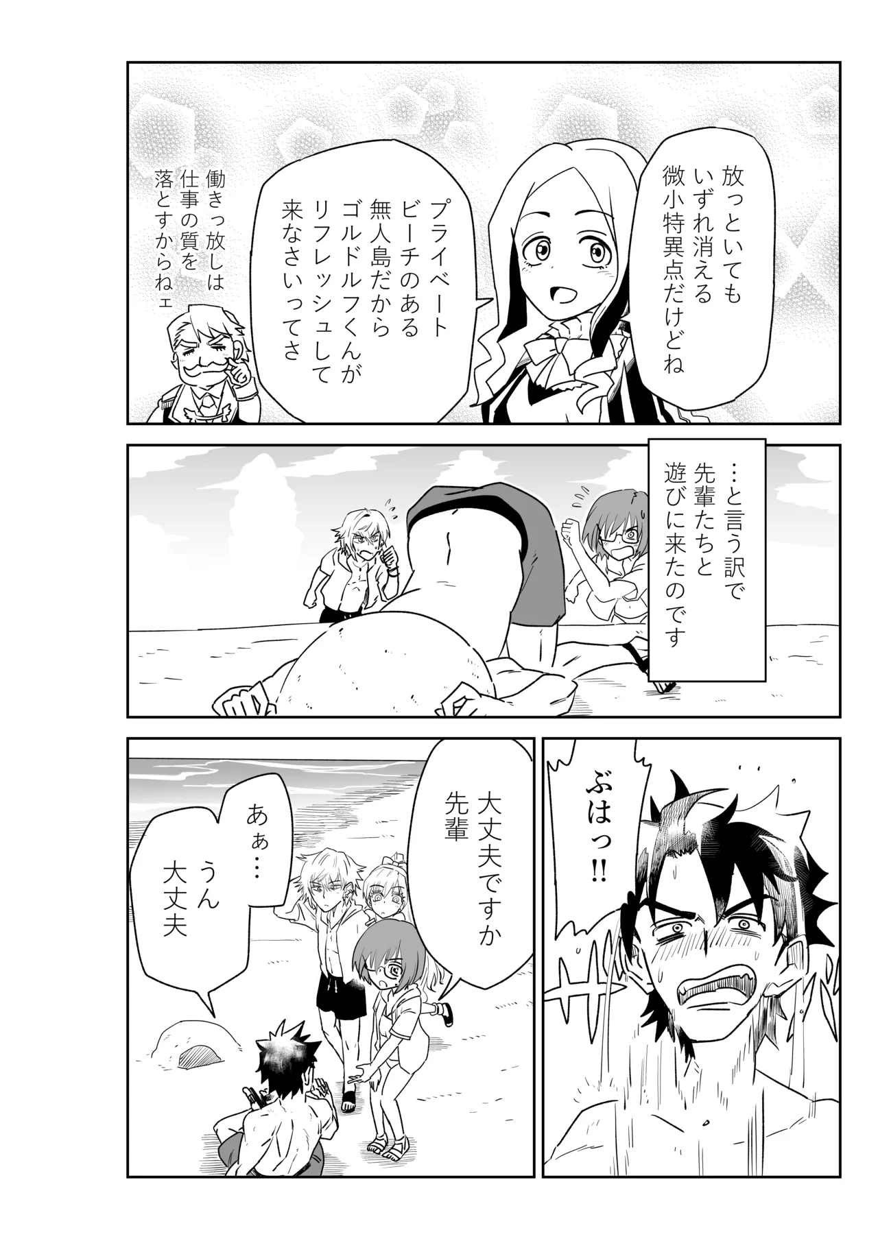 シャワー室で海賊と。 page 2 full