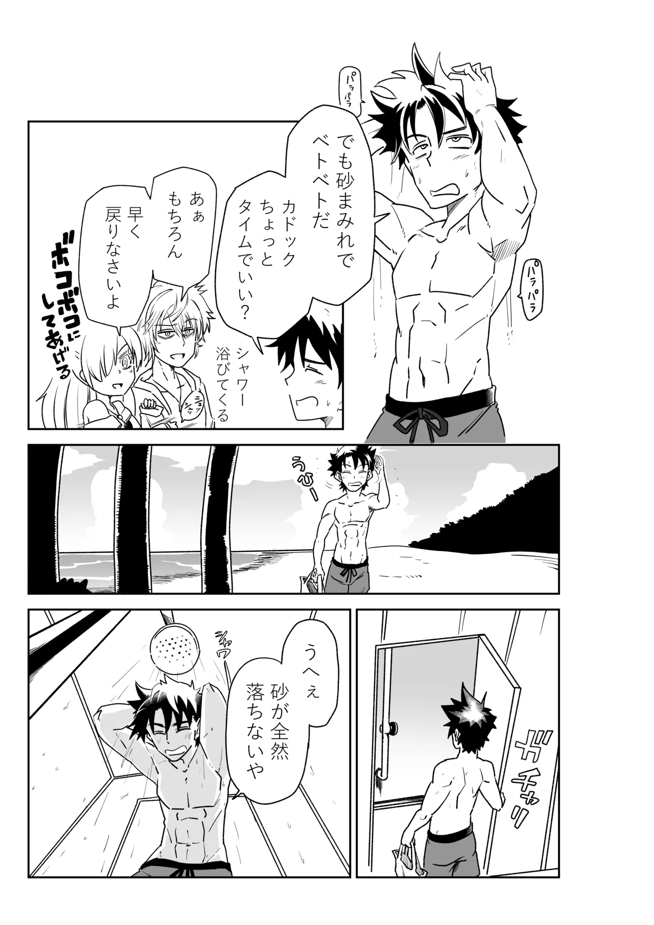 シャワー室で海賊と。 page 3 full