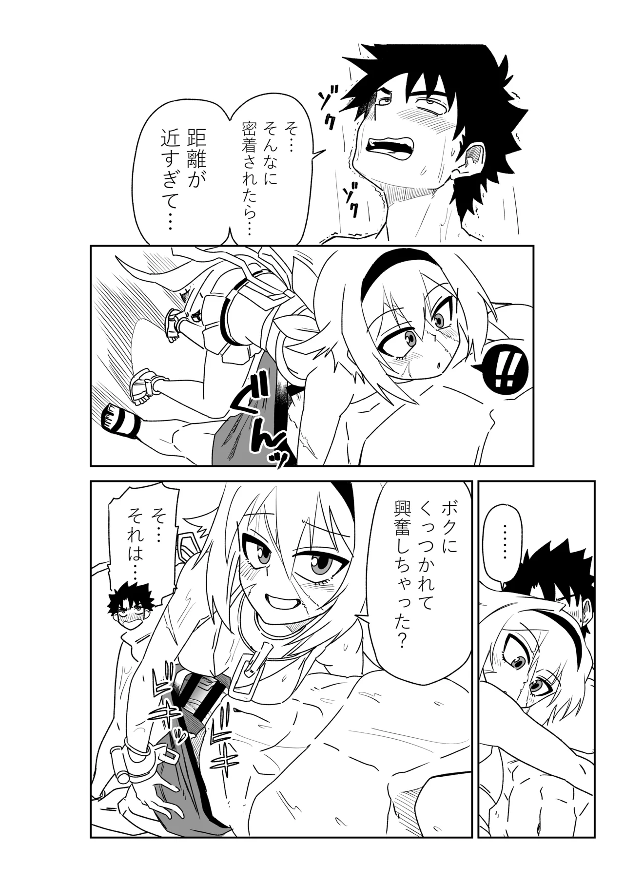 シャワー室で海賊と。 page 6 full