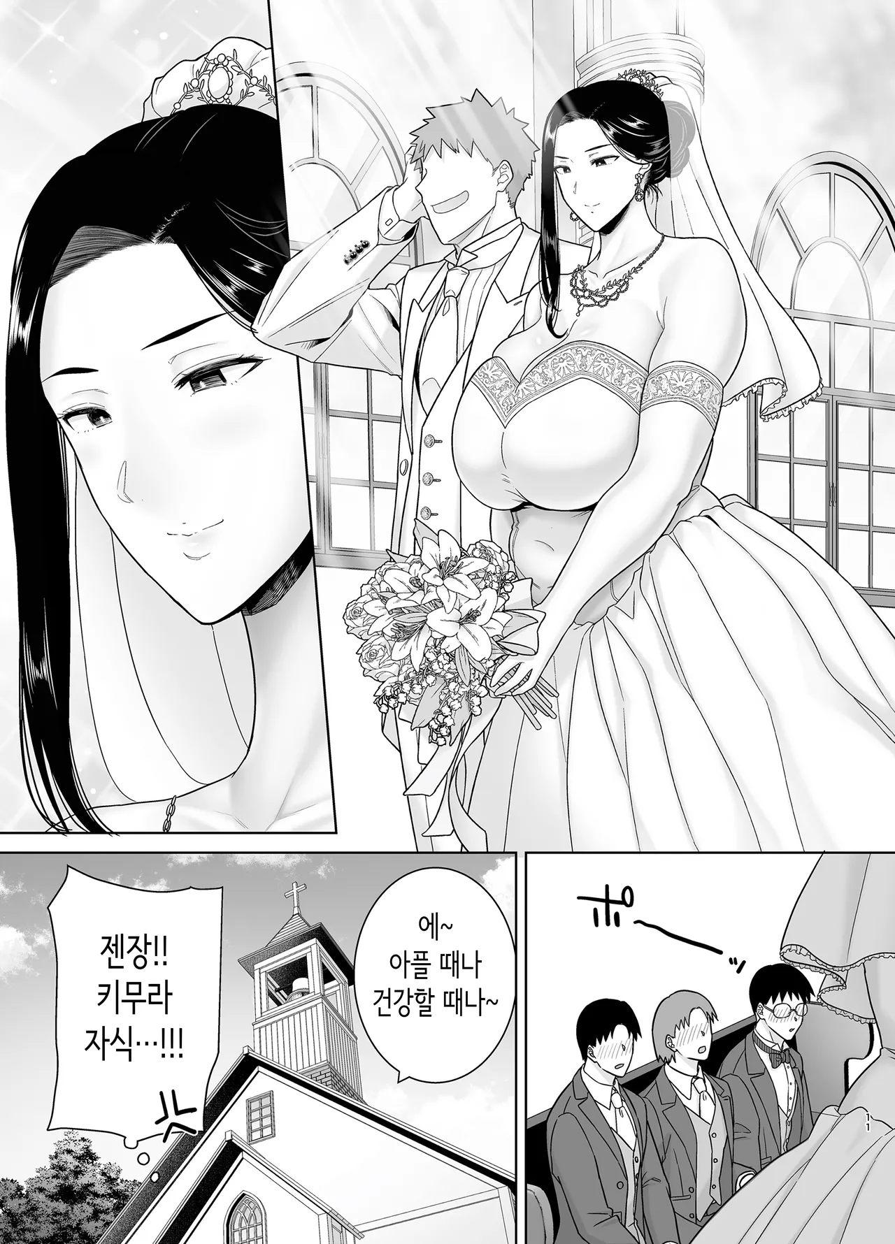 갑질 여상사와 사축군 4 page 10 full