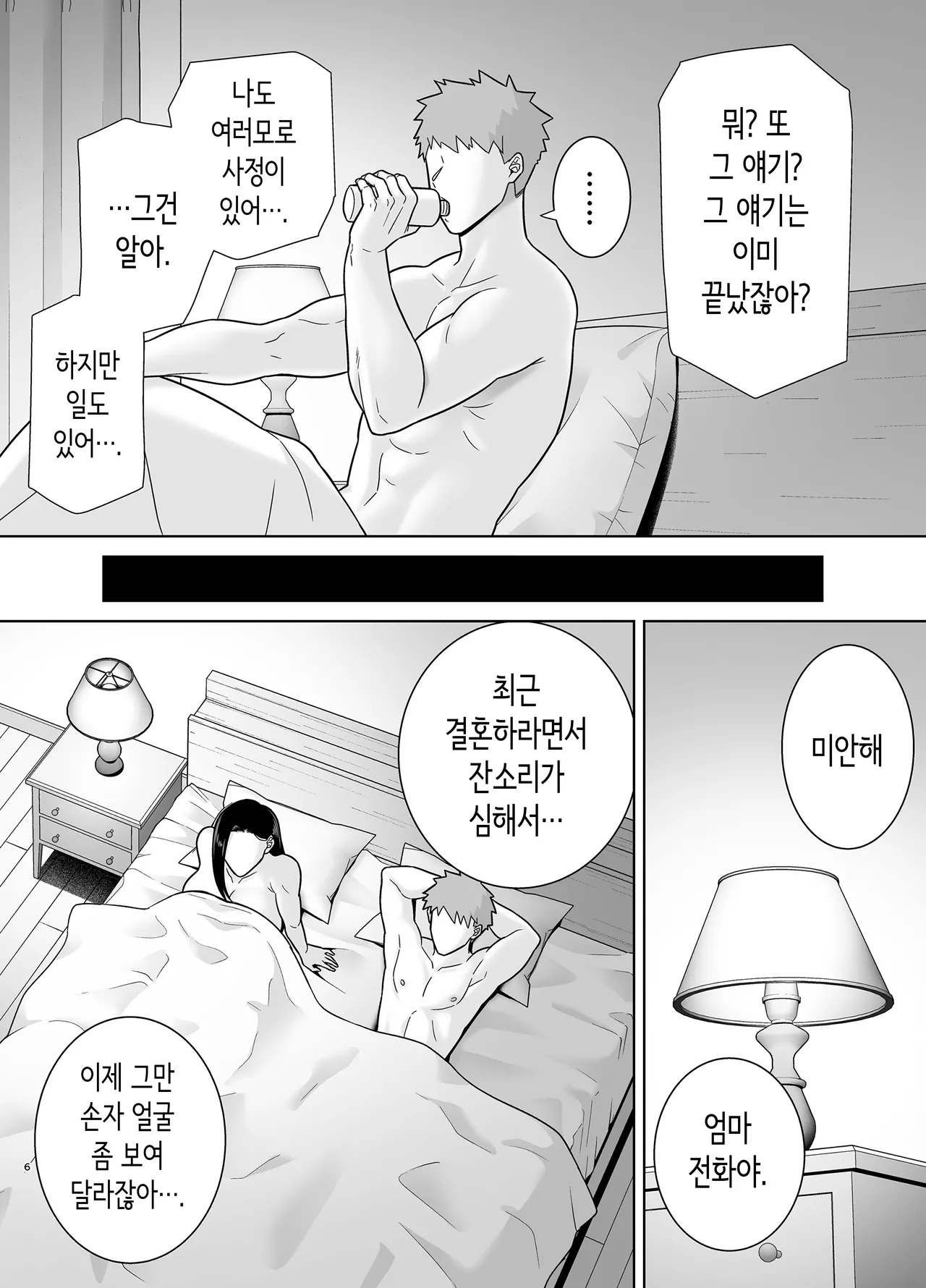 갑질 여상사와 사축군 4 page 5 full