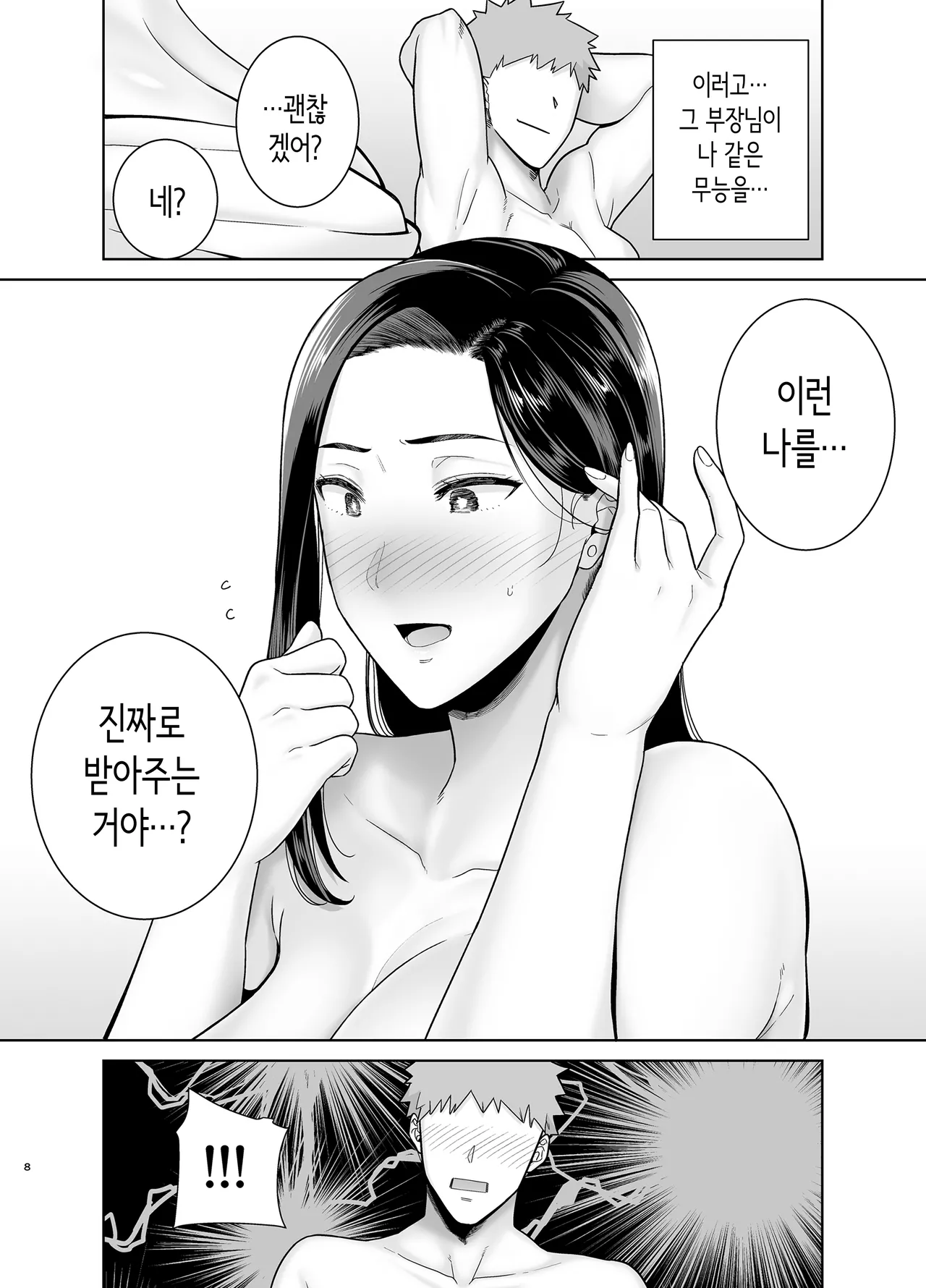 갑질 여상사와 사축군 4 page 7 full