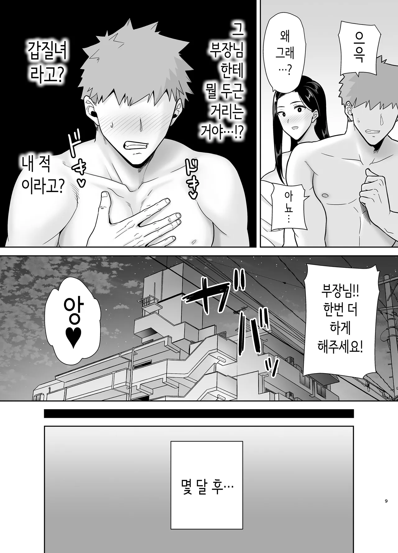 갑질 여상사와 사축군 4 page 8 full