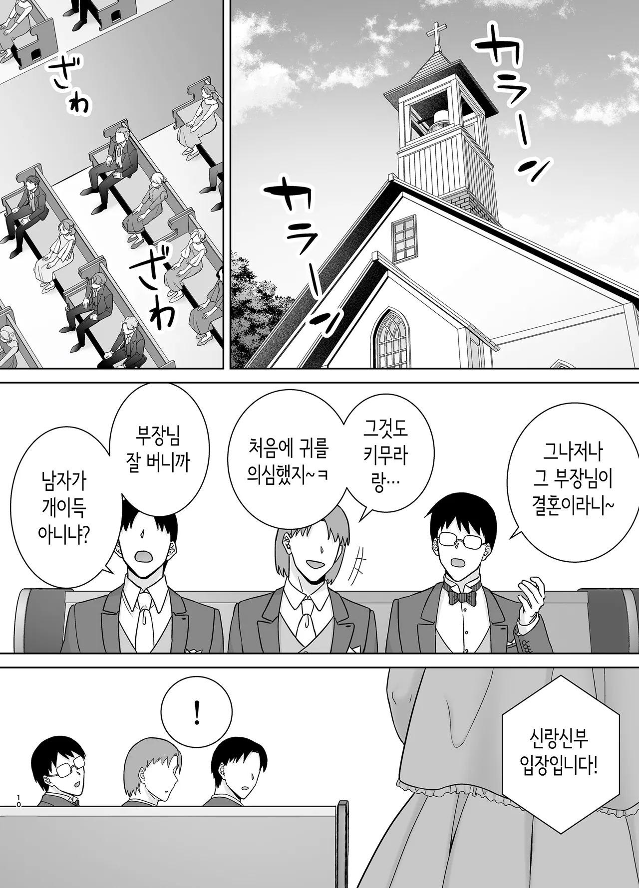 갑질 여상사와 사축군 4 page 9 full