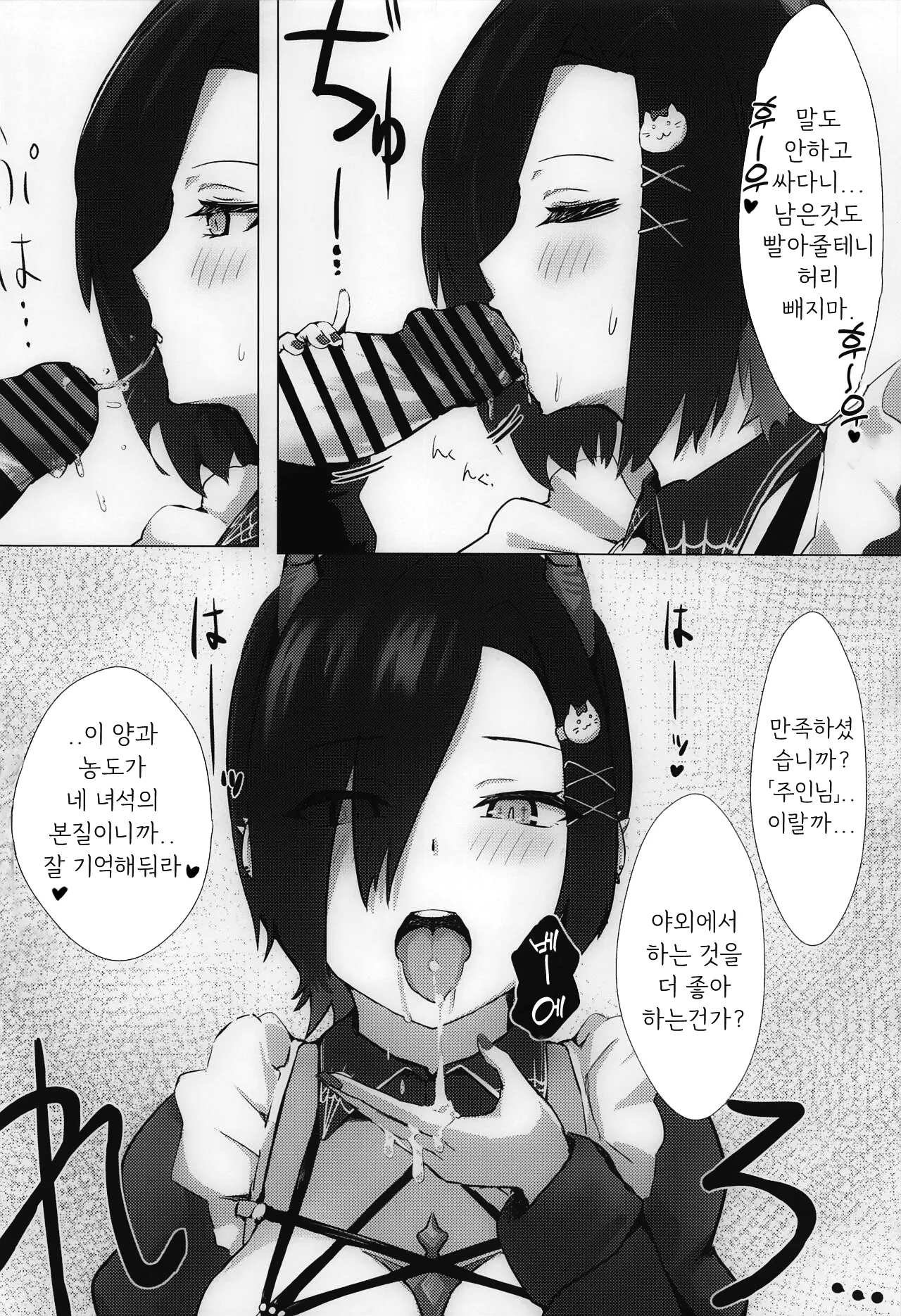 Soushisouai KAN-SEN-tachi ni Ippouteki ni Shiboritorarechau Hon | 사랑하는 KAN-SEN들에게 일방적으로 쥐어짜이는 책 page 5 full