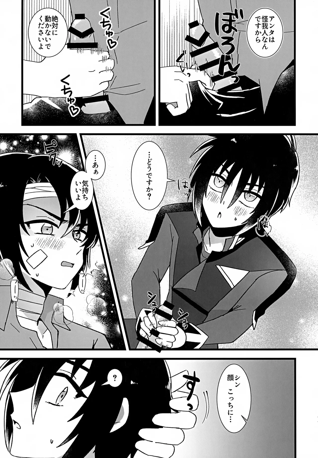 Dakishimete, Sorekara. page 10 full