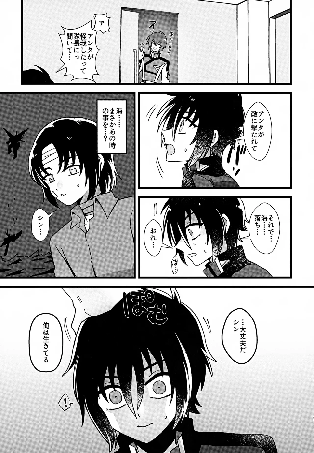 Dakishimete, Sorekara. page 6 full