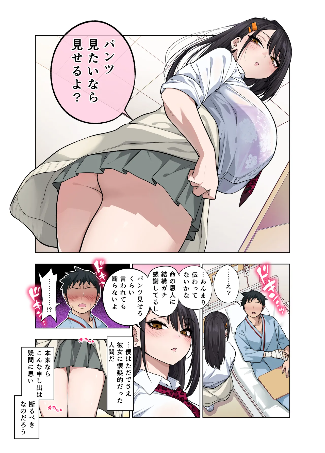 Nuite Moraimakuri Nyuuin Seikatsu ~Tasuketa Cool-Gyaru wa Jitsu wa Sukebe deshita~ page 9 full