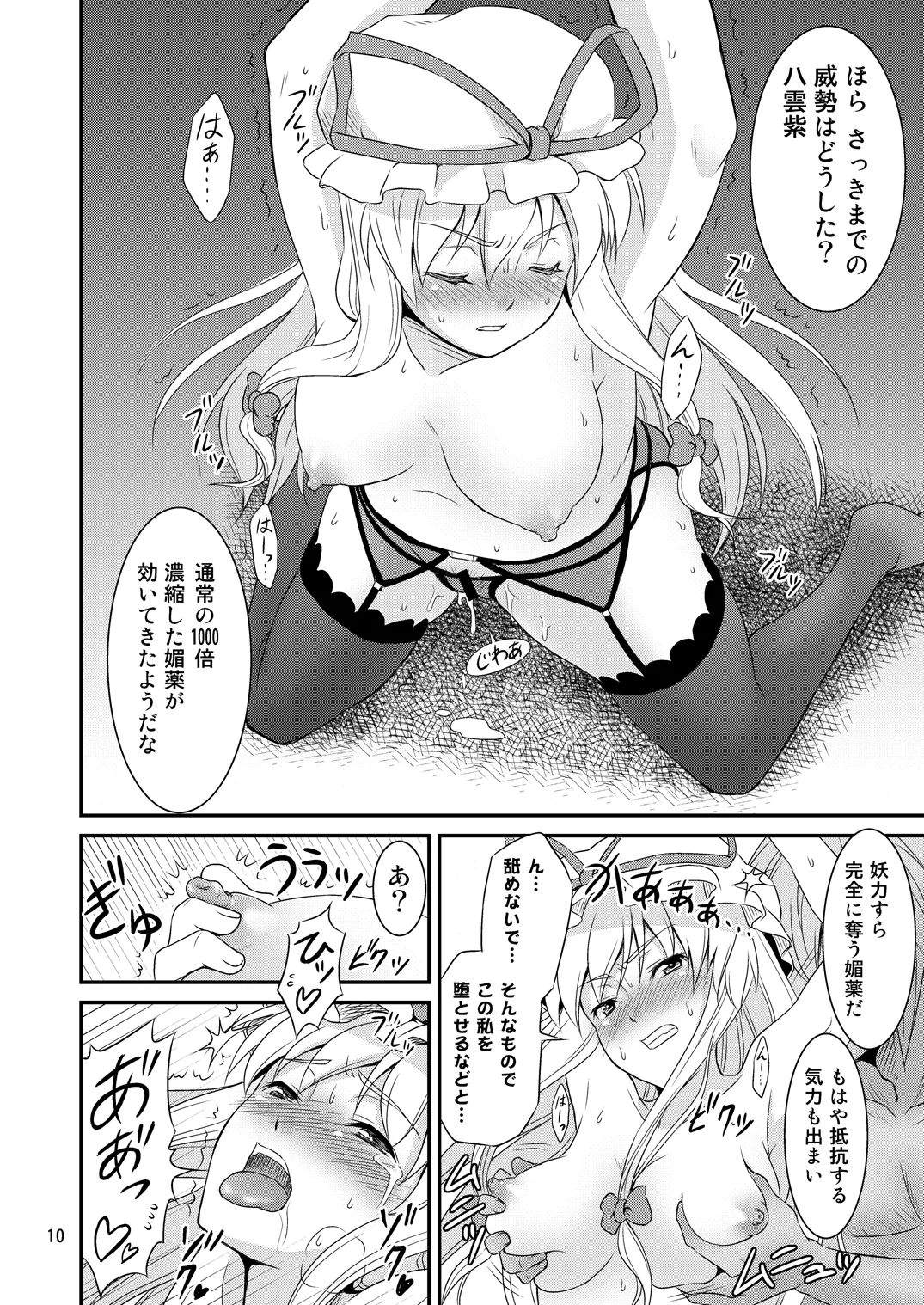 Gensoukyou no Ou - Sanae Ryoujoku Hen page 9 full