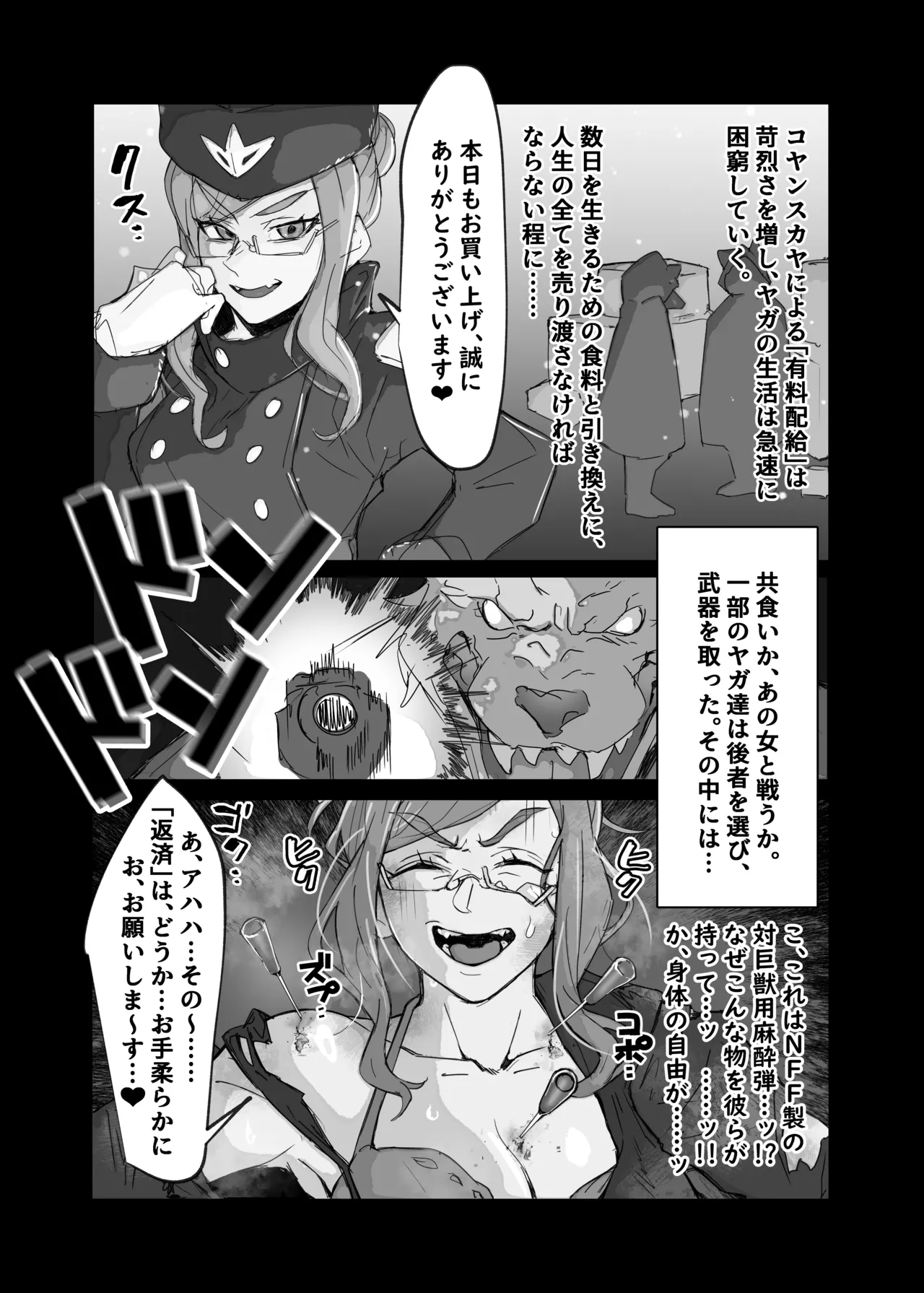 Koyan, Yaga ni haiboku shi okasa rete shimau…… page 1 full