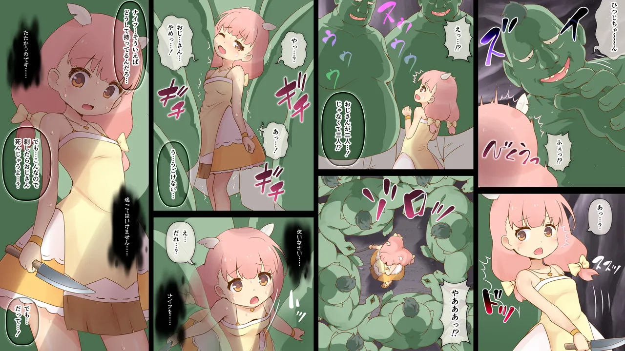 ひつじのやつナイトメア 完全版 page 5 full