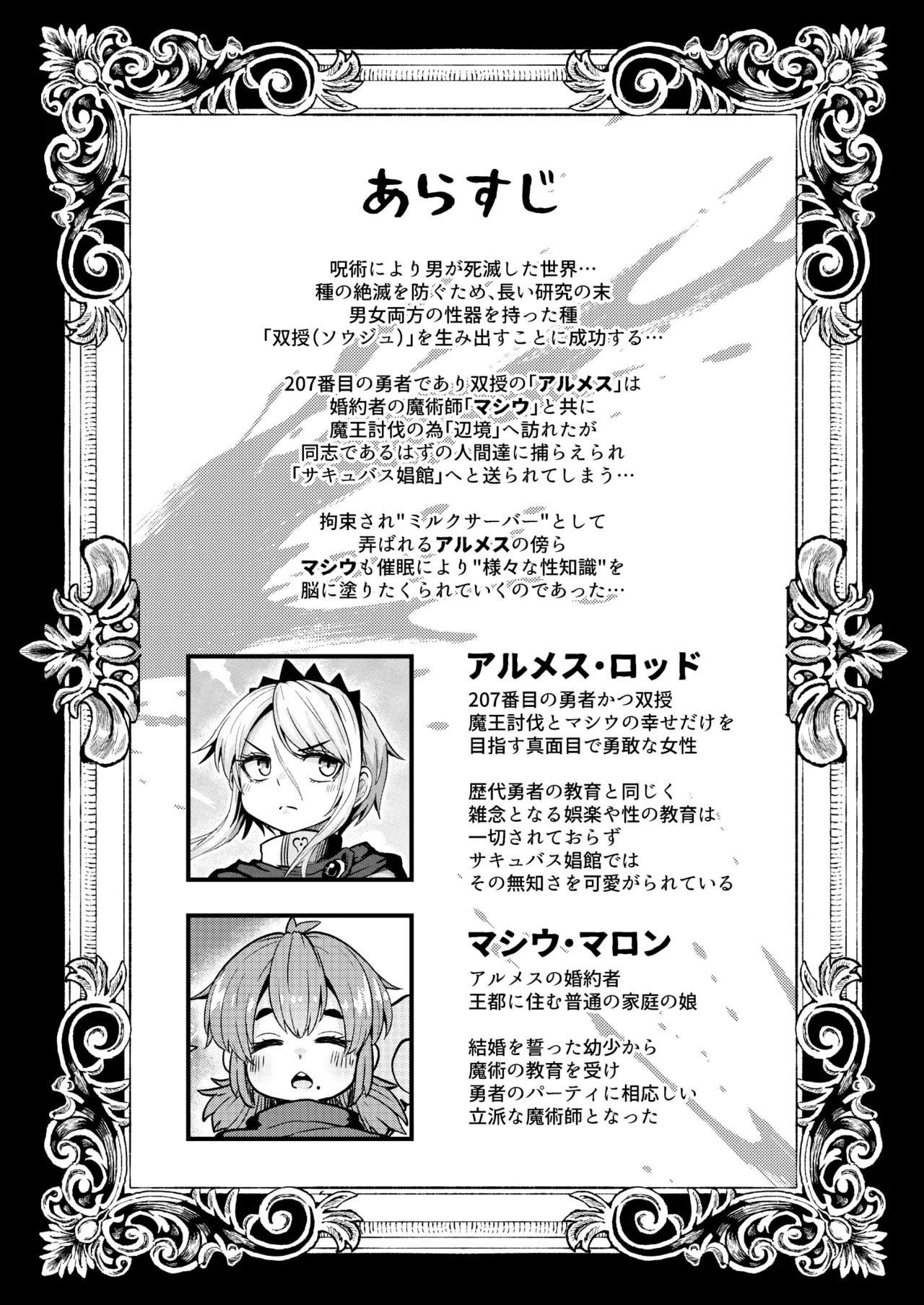 207番目の勇者と催淫の花嫁 page 2 full