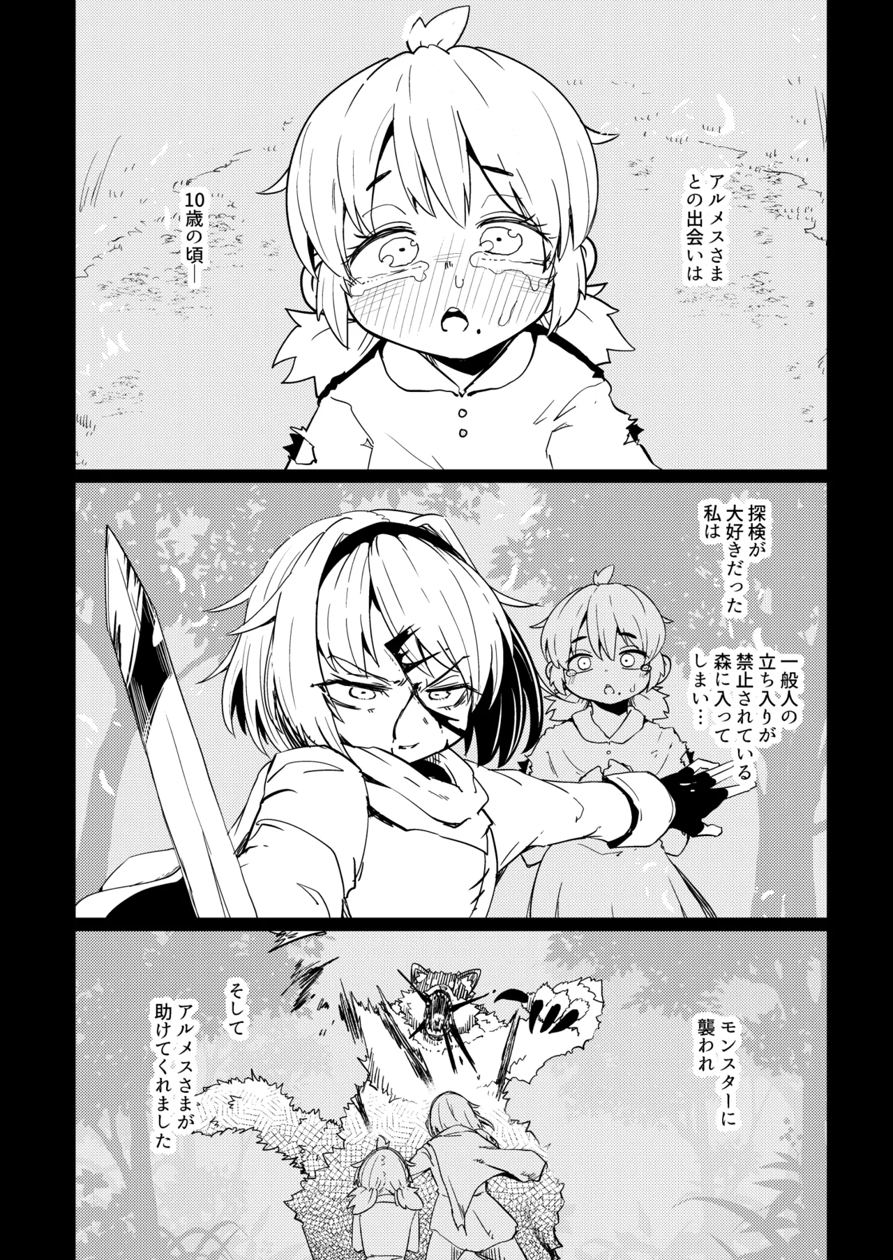 207番目の勇者と催淫の花嫁 page 3 full