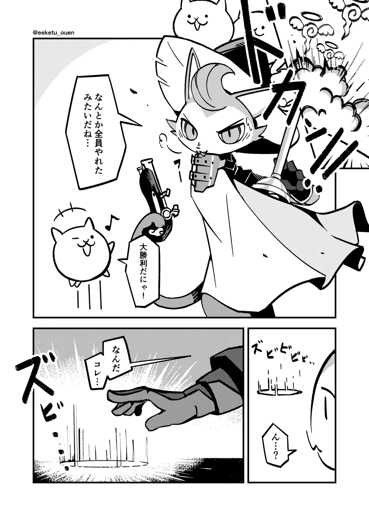 eeketu_ouen - Osana Suguru D'artanyan 2026 page 5 full