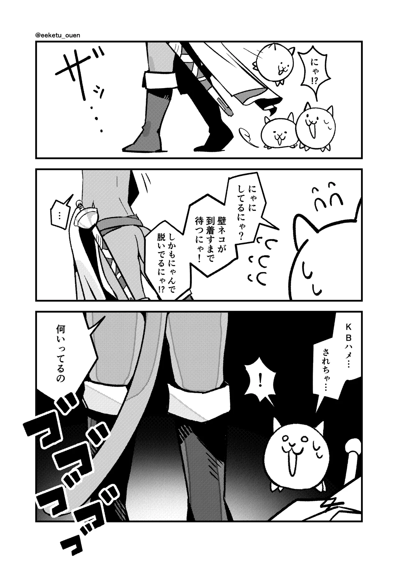 eeketu_ouen - Osana Suguru D'artanyan 2026 page 7 full