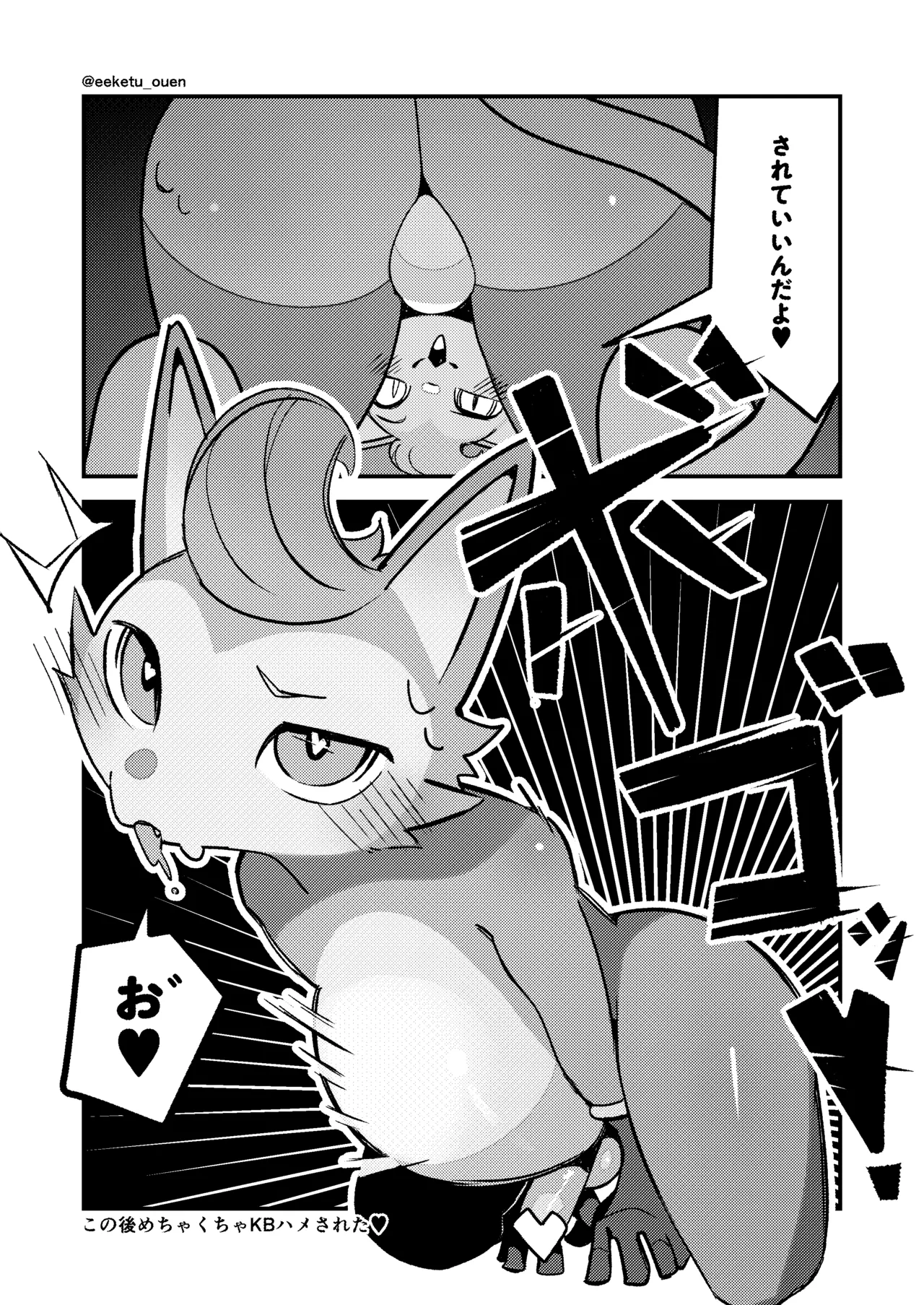eeketu_ouen - Osana Suguru D'artanyan 2026 page 8 full
