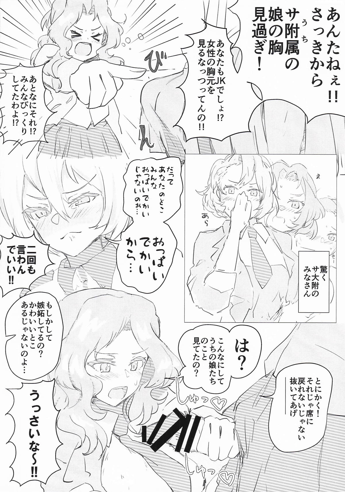 おケイさんがめちゃくちゃされちゃうすけべぶつく3 page 3 full