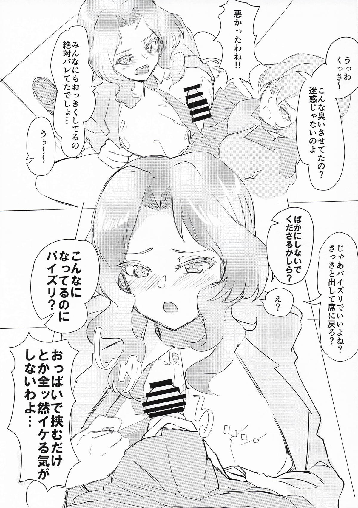おケイさんがめちゃくちゃされちゃうすけべぶつく3 page 4 full