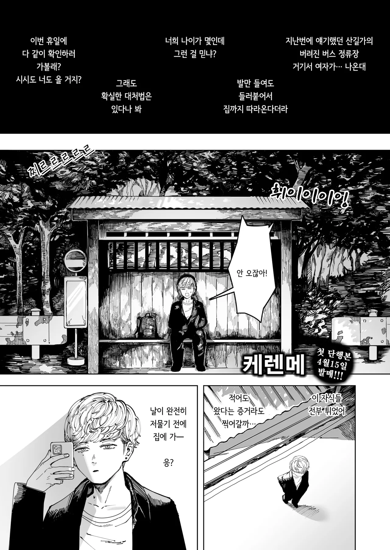 Hakuchumu | 백일몽 page 1 full