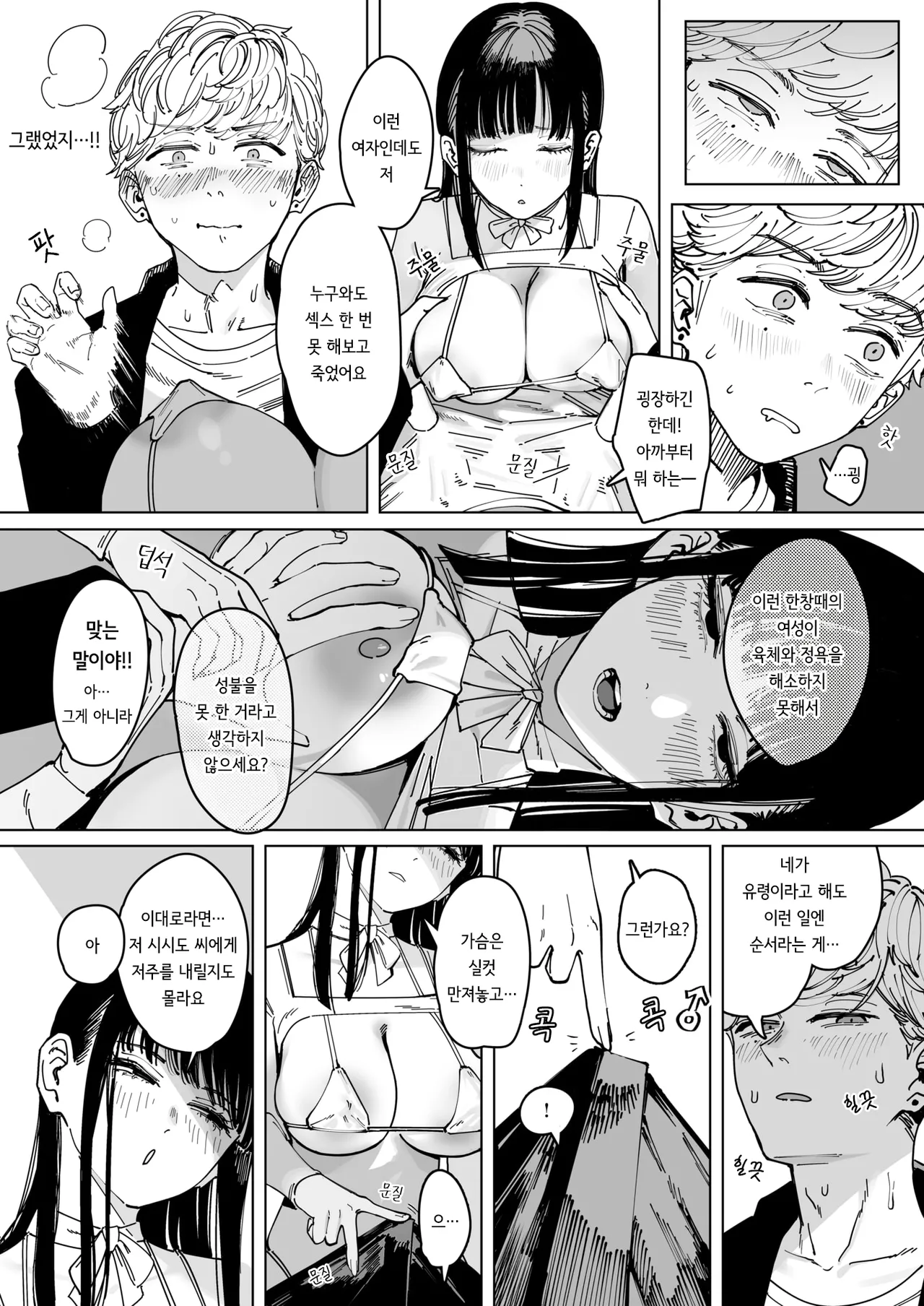 Hakuchumu | 백일몽 page 10 full