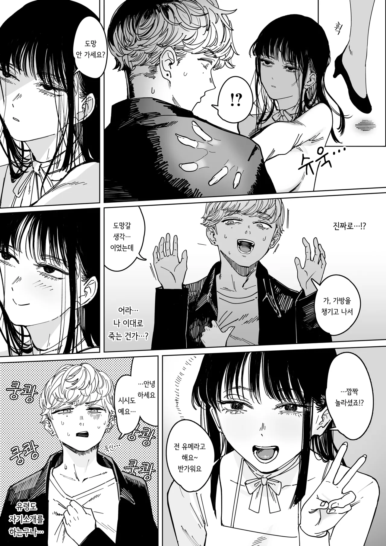 Hakuchumu | 백일몽 page 4 full