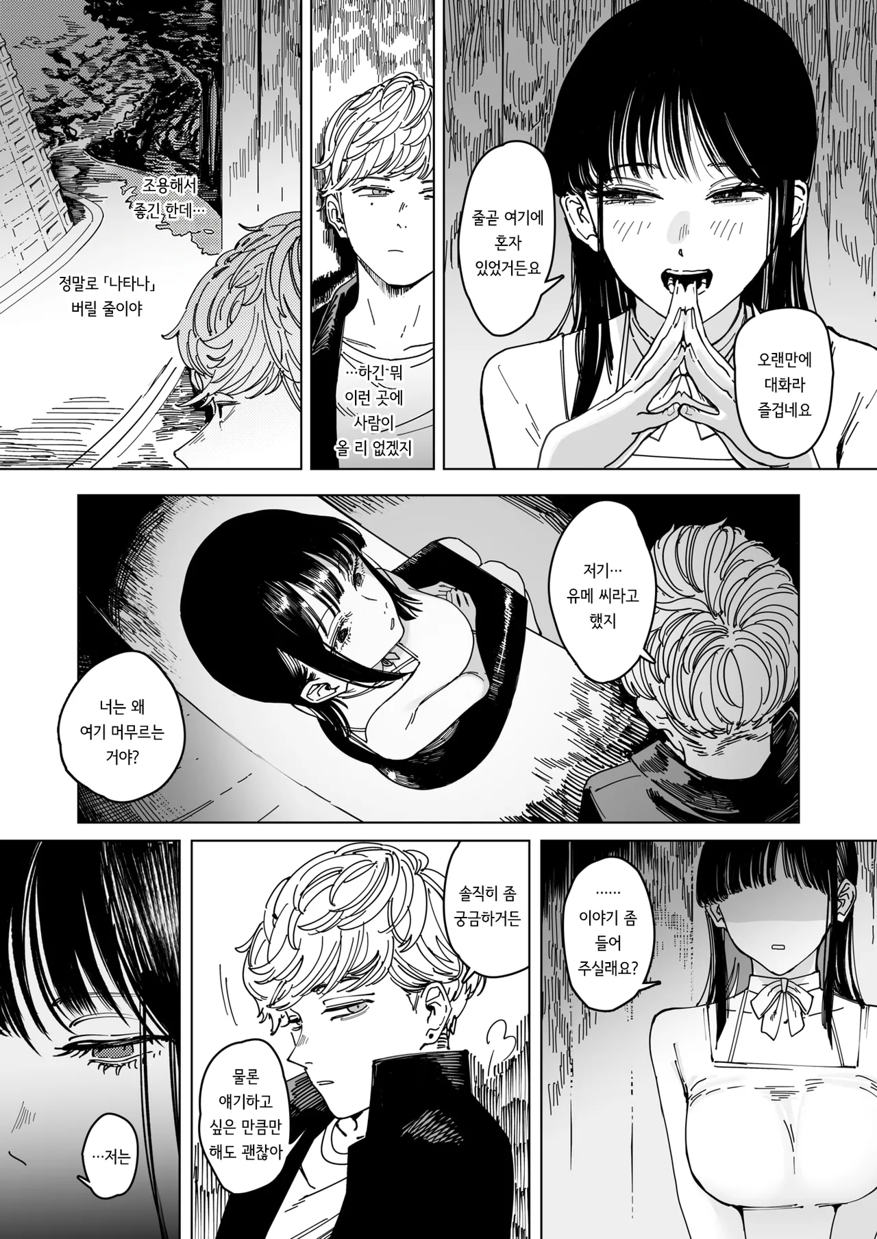 Hakuchumu | 백일몽 page 6 full