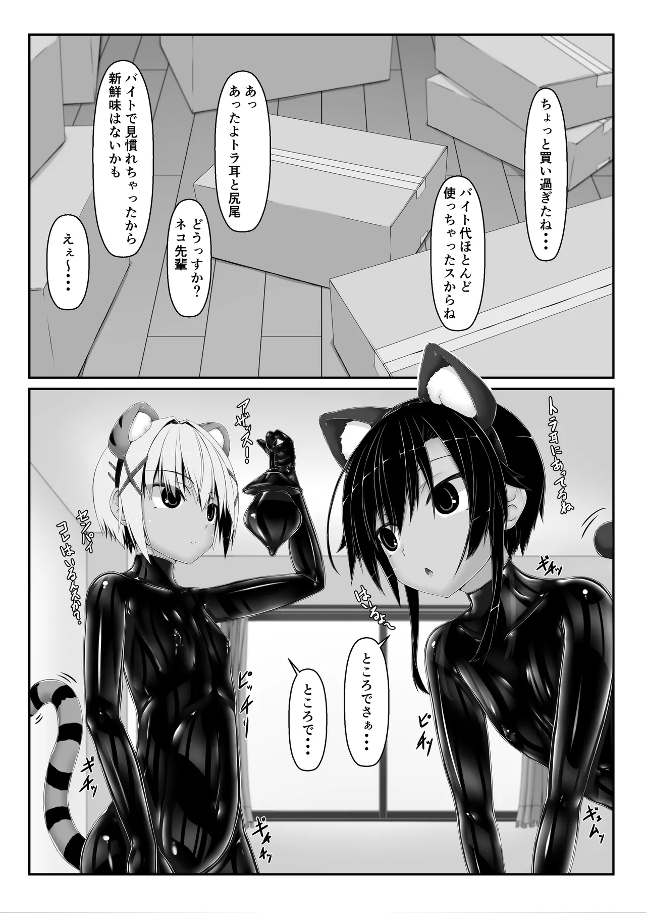 Tora × Neko Choco Ice 3 page 3 full