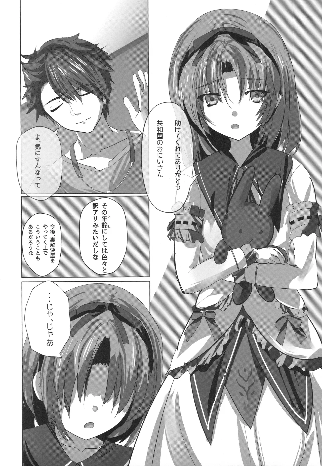 Renne-chan Trilogy page 3 full