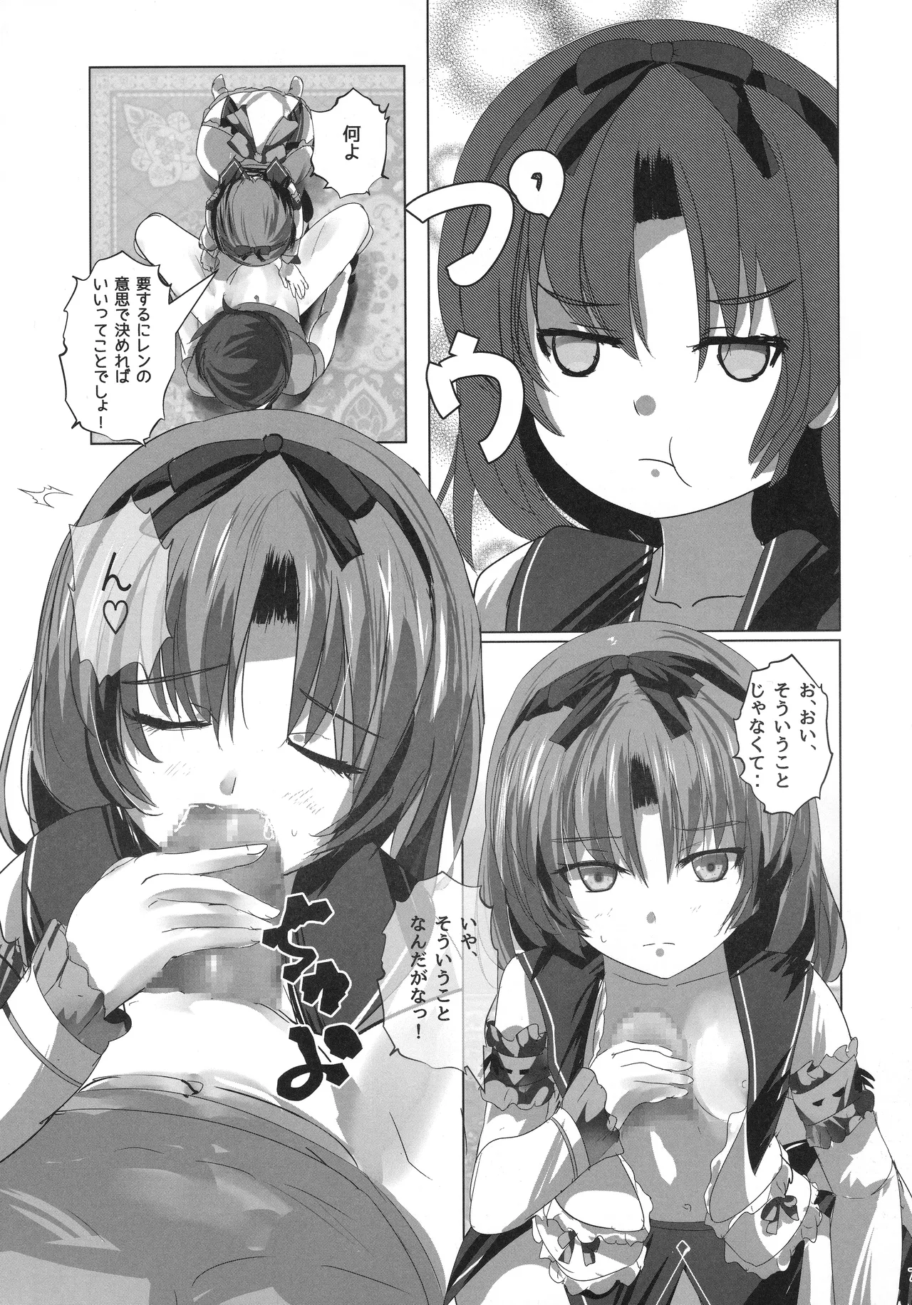 Renne-chan Trilogy page 6 full