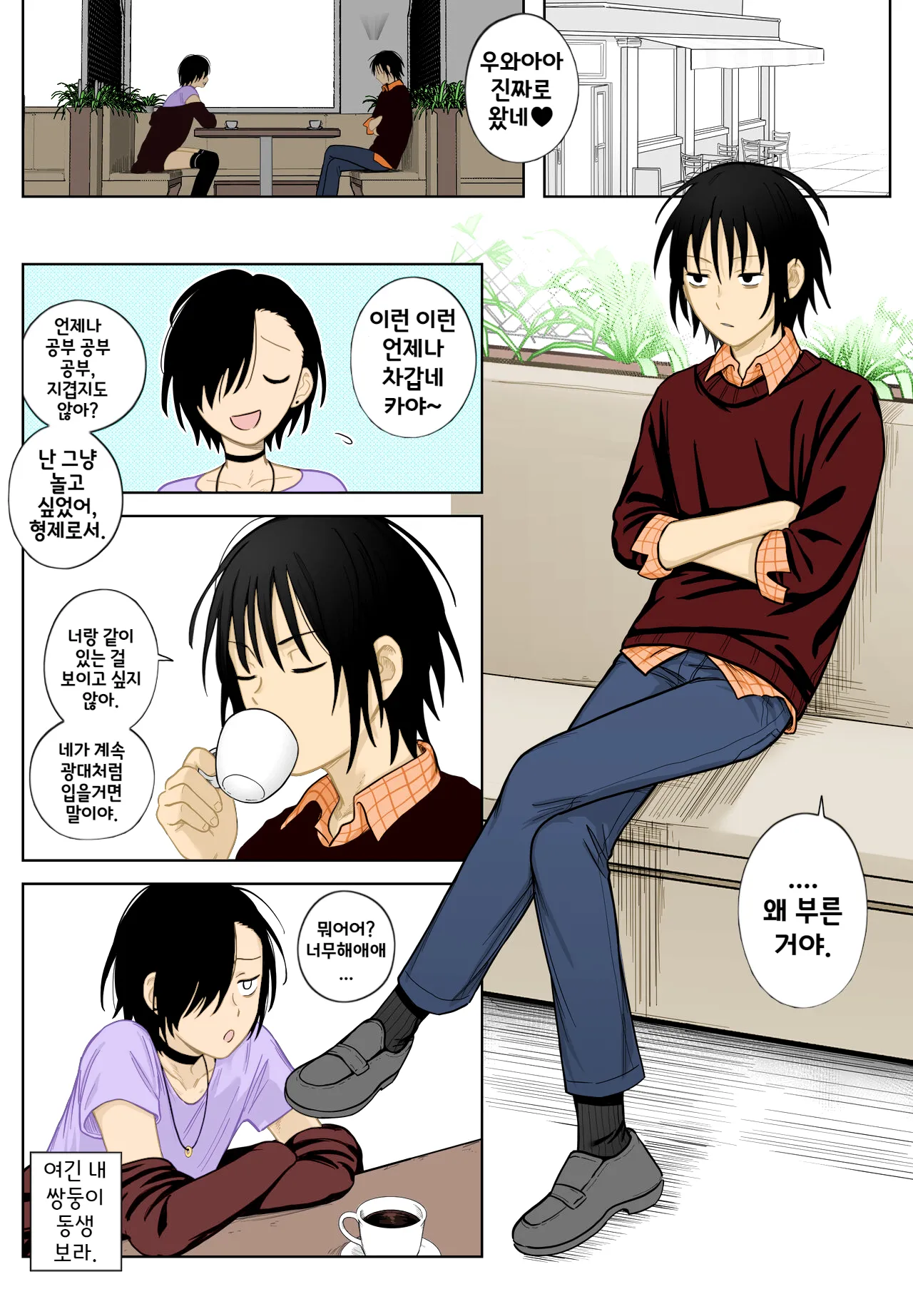 Mesu Ochi Nanka Zettai Shinai Kara...!! | 절대 여성화되지 않아...!! page 1 full